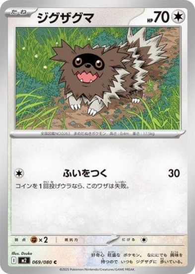 Imagem de Zigzagoon (069/080) – Normal | Inferno X | Japonês
