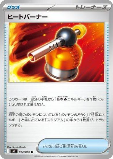 Imagem de Maçarico (074/080) – Treinador Item | Inferno X | Japonês